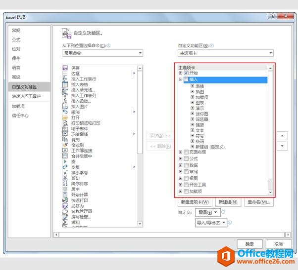 系统地学习Excel第04课，Excel的基本设置