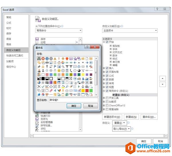 系统地学习Excel第04课，Excel的基本设置