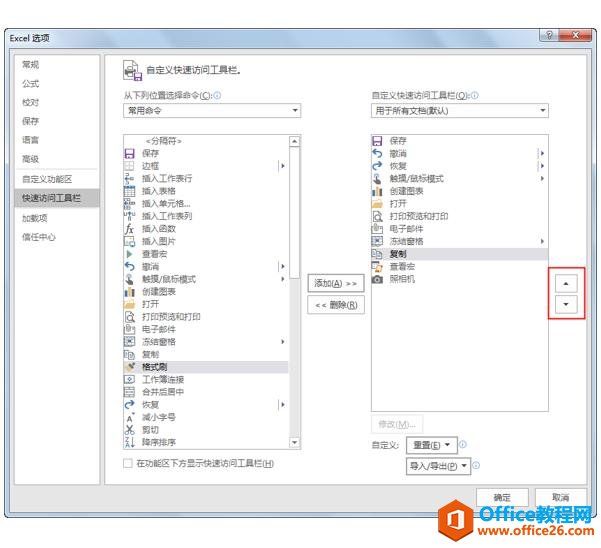 系统地学习Excel第04课，Excel的基本设置