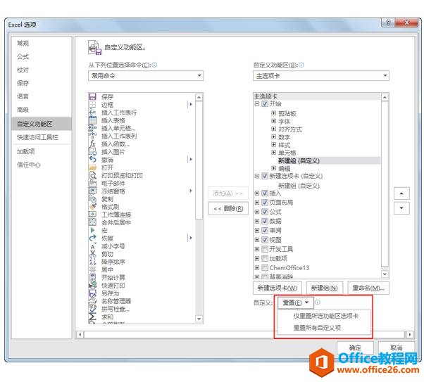 系统地学习Excel第04课，Excel的基本设置