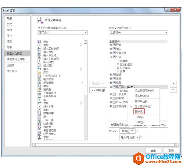 系统地学习Excel第04课，Excel的基本设置