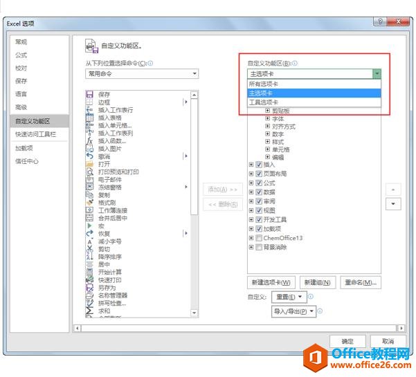 系统地学习Excel第04课，Excel的基本设置