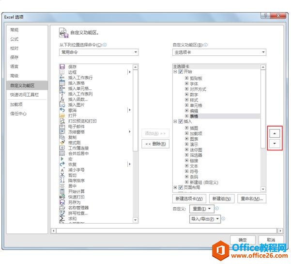 系统地学习Excel第04课，Excel的基本设置