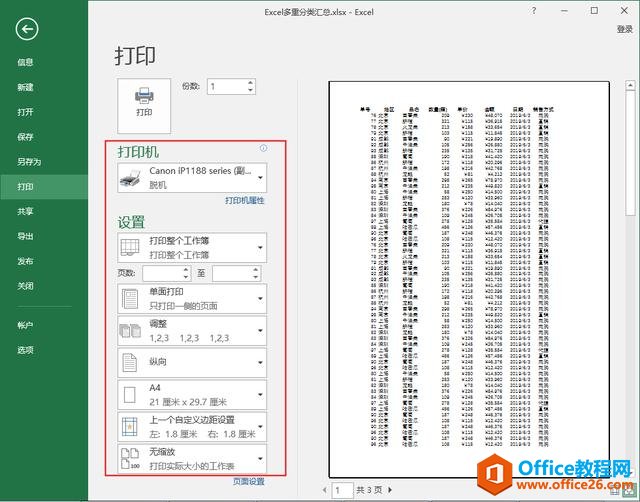 系统地学习Excel第05课，Excel文件打印设置