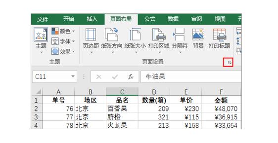 系统地学习Excel第05课，Excel文件打印设置