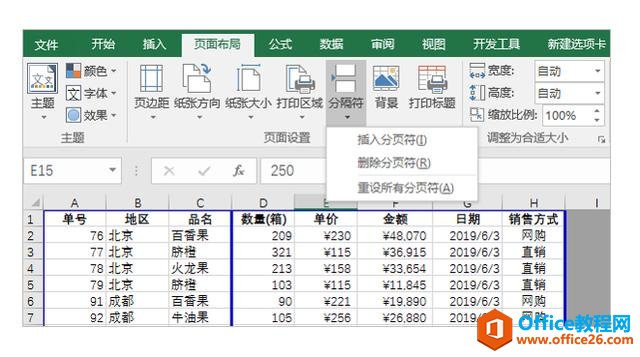 系统地学习Excel第05课，Excel文件打印设置