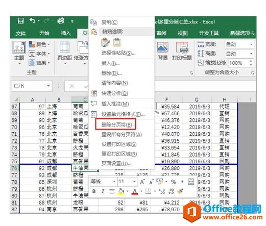 系统地学习Excel第05课，Excel文件打印设置