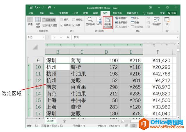 系统地学习Excel第05课，Excel文件打印设置