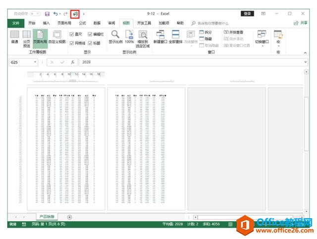 系统地学习Excel第05课，Excel文件打印设置