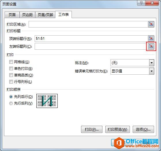 系统地学习Excel第05课，Excel文件打印设置