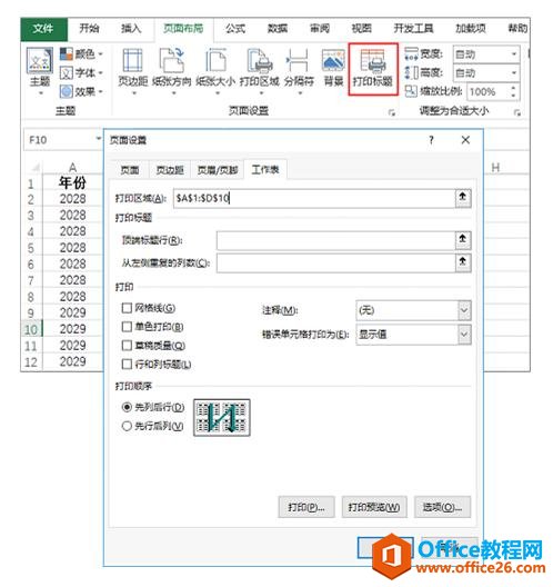 系统地学习Excel第05课，Excel文件打印设置