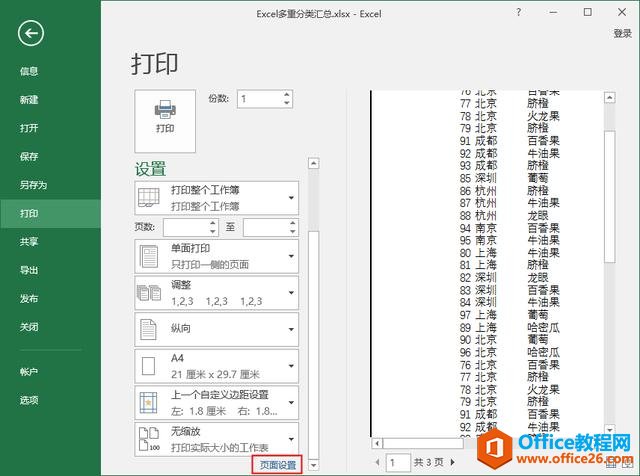 系统地学习Excel第05课，Excel文件打印设置