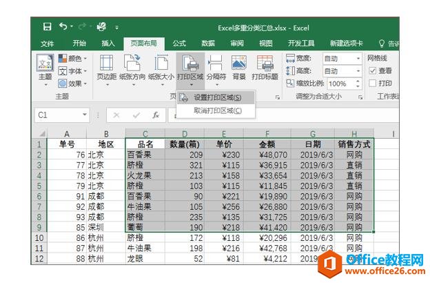 系统地学习Excel第05课，Excel文件打印设置