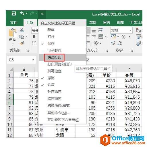 系统地学习Excel第05课，Excel文件打印设置