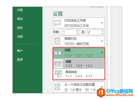 系统地学习Excel第05课，Excel文件打印设置