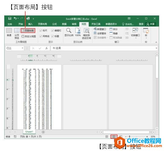 系统地学习Excel第05课，Excel文件打印设置