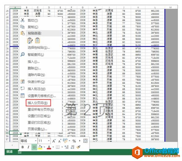 系统地学习Excel第05课，Excel文件打印设置