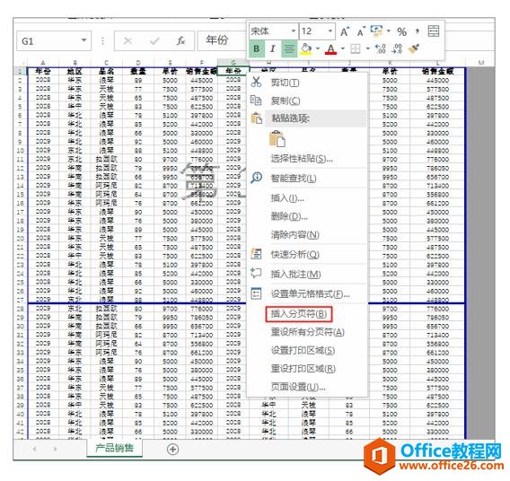 系统地学习Excel第05课，Excel文件打印设置