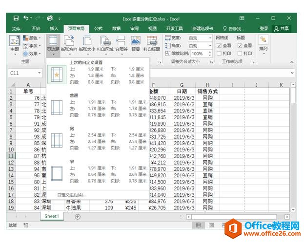 系统地学习Excel第05课，Excel文件打印设置