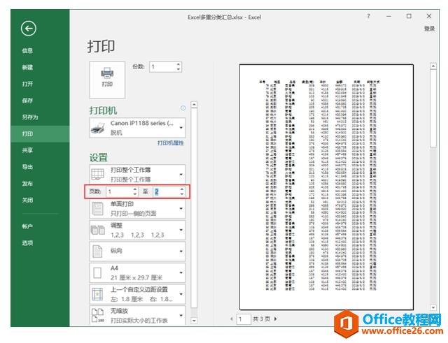 系统地学习Excel第05课，Excel文件打印设置