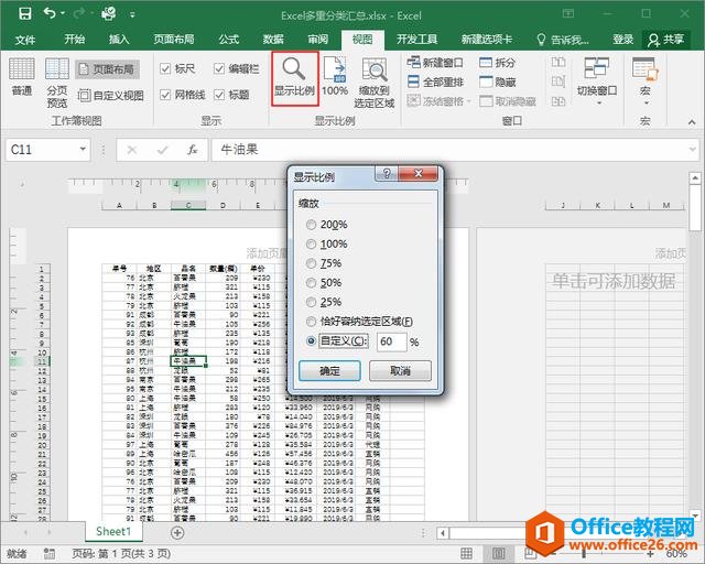 系统地学习Excel第05课，Excel文件打印设置