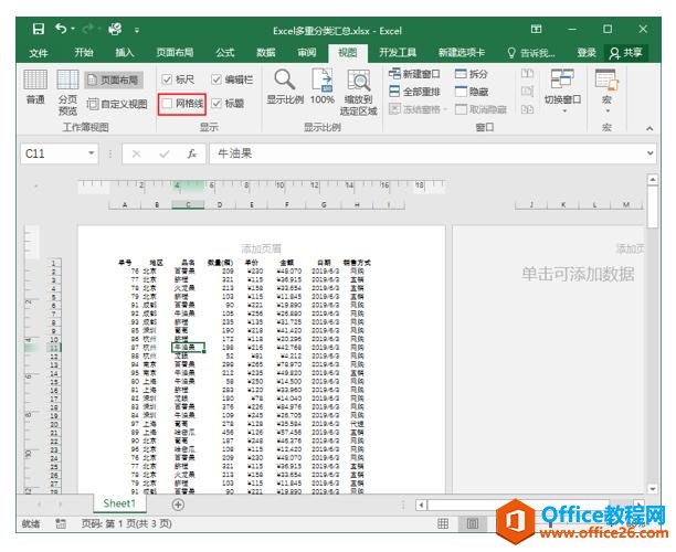 系统地学习Excel第05课，Excel文件打印设置