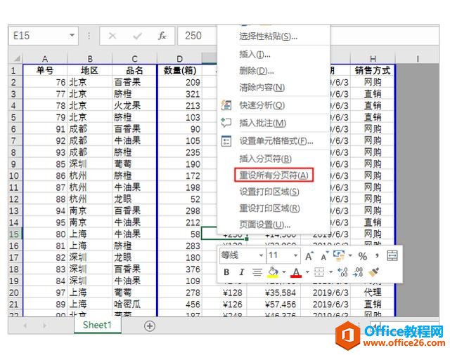 系统地学习Excel第05课，Excel文件打印设置