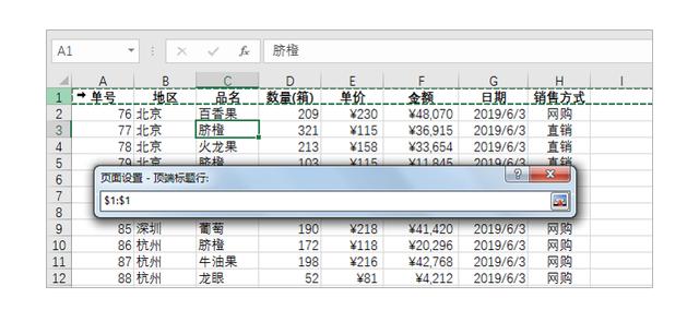 系统地学习Excel第05课，Excel文件打印设置