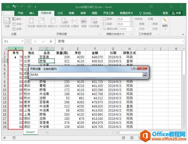 系统地学习Excel第05课，Excel文件打印设置