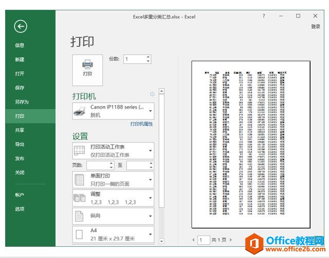 系统地学习Excel第05课，Excel文件打印设置