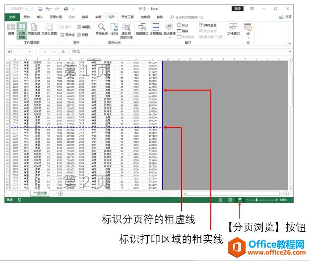 系统地学习Excel第05课，Excel文件打印设置