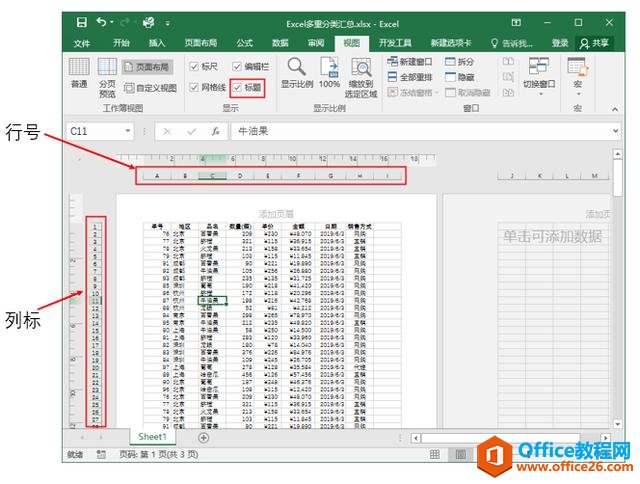 系统地学习Excel第05课，Excel文件打印设置