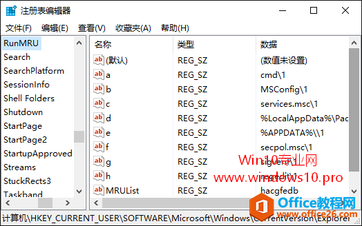 删除Win10“运行”历史记录的方法