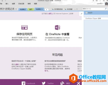 <b>Outlook 中将重要文件保存到 onenote 的详细操作步骤</b>