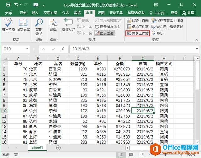 系统地学习Excel第06课，Excel的数据共享