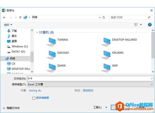 系统地学习Excel第06课，Excel的数据共享