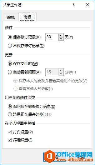 系统地学习Excel第06课，Excel的数据共享