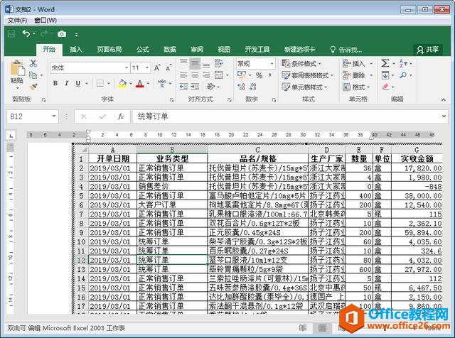 系统地学习Excel第06课，Excel的数据共享