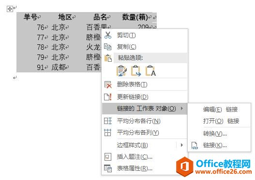 系统地学习Excel第06课，Excel的数据共享