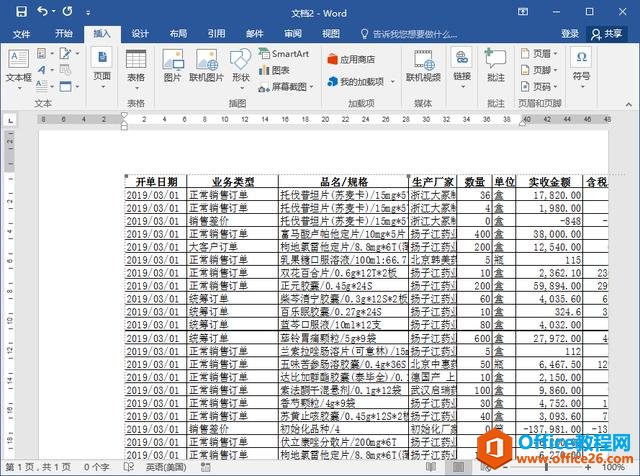 系统地学习Excel第06课，Excel的数据共享