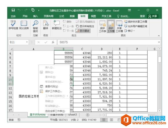 系统地学习Excel第07课，工作簿的基本操作