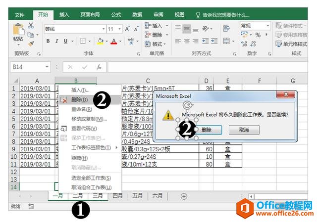 系统地学习Excel第08课，工作表的基本操作