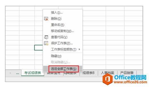 系统地学习Excel第08课，工作表的基本操作