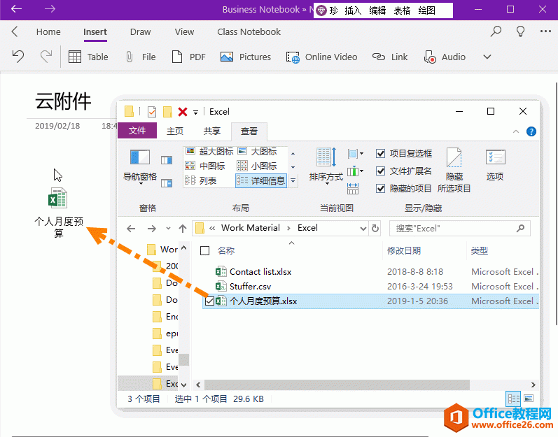 <b>OneNote 如何启用和禁用云附件功能？</b>