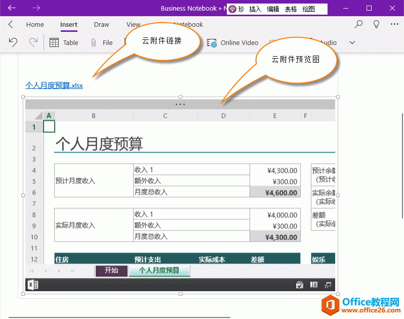 OneNote UWP 显示云附件 