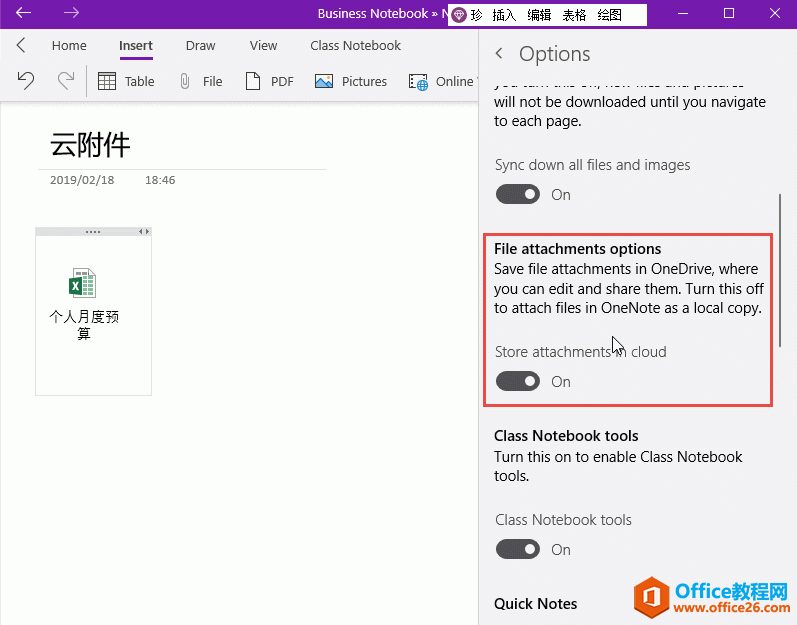 开启 OneNote 云附件功能 