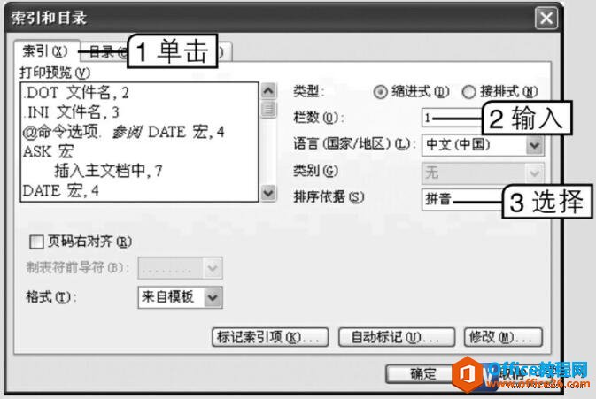 word2003索引和目录对话框