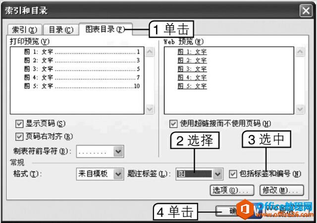 word2003创建图表目录