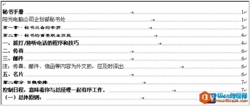 word文档目录生成效果