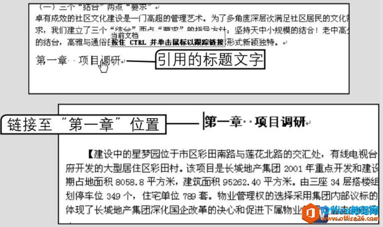 word文档交叉引用